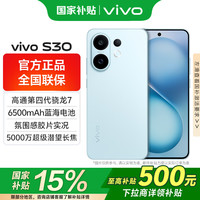 vivo S30 5G手机 12GB+256GB 薄荷青 第四代骁龙7