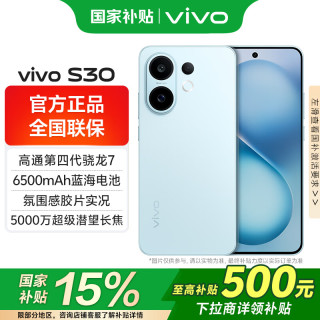 vivo S30 5G手机 12GB+256GB 薄荷青 第四代骁龙7