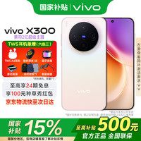 vivo X300 5G 手机 幸运彩 12GB 512GB