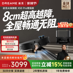 追觅 X50 Pro 增强版 扫拖一体机 水箱版
