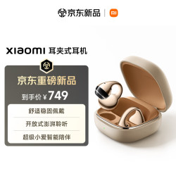 小米 Clip 耳夹式耳机 缎光金