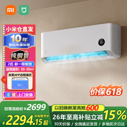 小米 MIJIA 米家 KFR-50GW/N2A1 新一级能效 壁挂式空调 2匹
