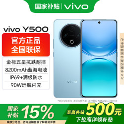 vivo Y500 5G手机 8GB+128GB 冰川蓝