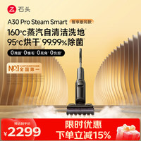 清洁收纳：石头 A30ProSteam S 160℃蒸汽洗 WD6Y1A 无线洗地机