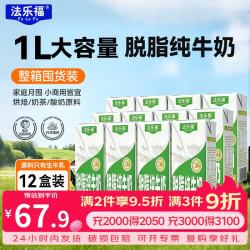 法乐福 脱脂纯牛奶1L*12盒 营养早餐奶餐饮奶茶咖啡奶泡烘焙原料 法乐福脱脂1L*12瓶 2026年7月份
