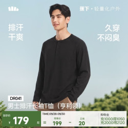 蕉下 长袖t恤男士打底衫亨利领吸湿排汗T恤秋冬亲肤内搭DR041
