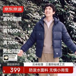 京东京造 云朵轻蓬90羽绒服男女短款防泼水连帽外套拉链口袋秋冬新款藏青XL
