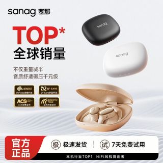 宅家玩乐：塞那 C16S蓝牙耳机无线挂耳式开放式运动耳机防水跑步新款
