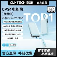 百亿补贴：酷态科 CP24充电宝电芯20000毫安容量自带线