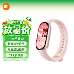 小米 手环10 标准版 智能手环 粉金