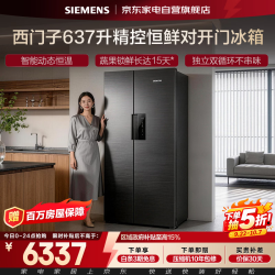 西门子 BCD-637W(KT99V1250C) 风冷对开门冰箱 637L 黑色