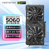 盈通 GeForce RTX 5060 8GB 大地之神 GD GDDR7 DLSS 4.5 电竞光追游戏AI智能学习电脑独立黑色显卡