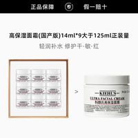 百亿补贴：科颜氏 高保湿面霜小样14ml*9小样礼盒装干皮保湿滋润