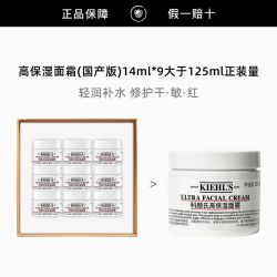 科颜氏 高保湿面霜小样14ml*9小样礼盒装干皮保湿滋润