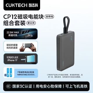 百亿补贴：酷态科 CP12磁吸充电宝电芯10000毫安自带线移动电源