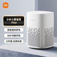 宅家玩乐：小米 小爱音箱Play蓝牙wifi小爱同学AI智联遥控版语音智能闹钟音响