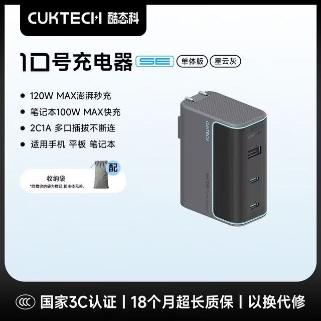 酷态科 120W快充 氮化镓充电器