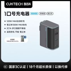 酷态科 120W快充 氮化镓充电器