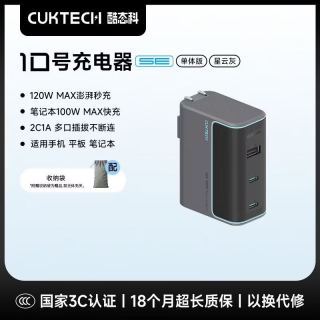百亿补贴：酷态科 120W快充 氮化镓充电器