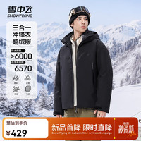 雪中飞 新款中性立领连帽冲锋衣羽绒服 黑色|8056 S 155/80
