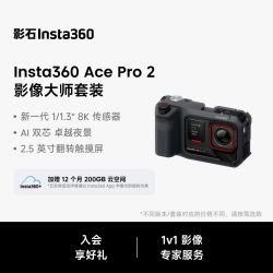 影石 Ace Pro2 徕卡夜景AI防抖 极夜黑 玩拍套装+1年Care 运动相机