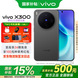 vivo X300 5G手机 16GB+512GB 纯粹黑