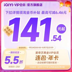 爱奇艺 黄金vip会员年卡12个月+WPS超级会员赴山海与晋长安