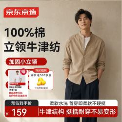 京东京造 立领牛津纺长袖衬衫男士衬衫20206秋季新款新中式外套 卡其色 42