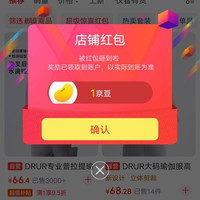 DRUR京东自营旗舰店关注店铺1豆