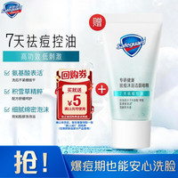 舒肤佳 专研健康祛痘沐浴洁面啫喱15g