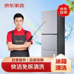 京东 自营 冰箱2门/3门免拆清洗 家电清洁上门服务