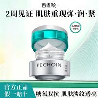 百亿补贴：百雀羚 超A瓶2.0抗皱菁华霜50g紧致保湿滋润霜焕新配方