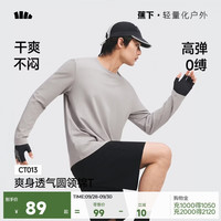 蕉下 长袖t恤男装上衣打底衫男高级感内搭圆领棉感女士T恤CT013