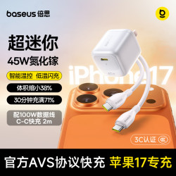 倍思 小冰充苹果17充电器45W氮化镓套装pd快充适用iPhone17/16/15promax手机2米线 白