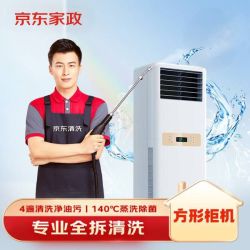 京东 自营 空调方形柜机深度清洗 上门清洗服务