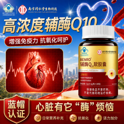 南京同仁堂 高含量辅酶Q10软胶囊增强免疫力抗氧化心脏肌动力成人中老年  30粒*1瓶