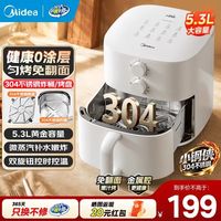 宅家食光：美的 0涂层微蒸汽嫩烤 5.3L 空气炸锅 KZE5313PRO