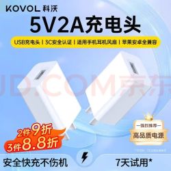 KOVOL 5v2a充电头安卓USB充电器快充适用于iPhone18/17/16/15华为小米手机耳机手表电源适配器小风扇插头