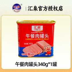 汇泉 HuiQuan）午餐肉罐头340g 罐装猪肉罐头即食下饭菜 火腿速食火锅麻辣烫食材 午餐肉罐头340g*1罐