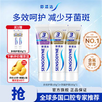 舒适达 多效牙龈劲速美白抗敏感牙膏快速缓解牙敏感冷热酸痛护龈防蛀 多效护理100g*2+牙龈护理100g*1