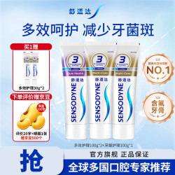舒适达 多效牙龈劲速美白抗敏感牙膏快速缓解牙敏感冷热酸痛护龈防蛀 多效护理100g*2+牙龈护理100g*1