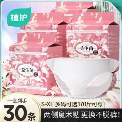 植护 卫生巾安睡裤Q系列日安裤魔术贴防漏安心日夜少女早安大码安全裤 S-M码 30条 80-110斤