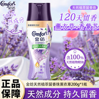 清洁收纳：金纺 留香珠衣物除菌护色留香颗粒凝珠持久香200g香氛精油大瓶袋装家用 薰衣草+香紫苏 200g