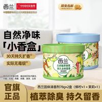 清洁收纳：西兰 空气清新剂 固体鲜柠1个+茉莉1个 包邮