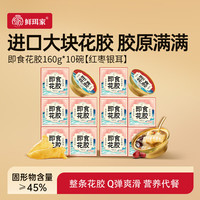 鲜珥家 即食花胶深补胶原银耳孕妇营养品即食代餐免煮早餐花胶粥鱼胶羹 即食花胶160g*10碗