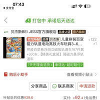 亲子时光：贝杰斯 儿童拼装百变磁力轨道电动高铁火车玩具3-6岁益智玩具8男女孩礼物