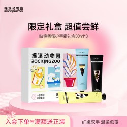 摇滚动物园 映像护手霜礼盒滋润保湿补水持久留香礼物女生送礼推荐