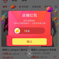 京东徽格儿PHIGEER运动旗舰店关注一下店铺领京豆实测1豆，来领简单。