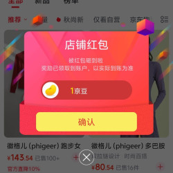 京东徽格儿PHIGEER运动旗舰店关注一下店铺领京豆实测1豆，来领简单。