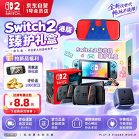 宅家玩乐：任天堂 Switch任天堂switch2港版游戏机单机不含游戏体感2代游戏掌机 男女友生日礼物